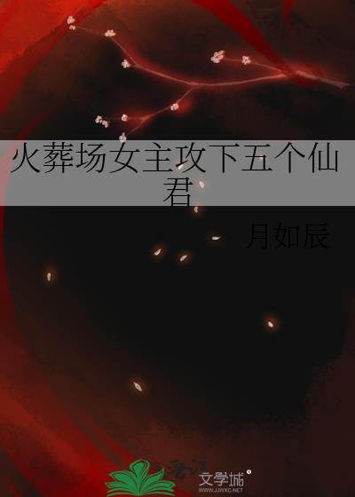 火葬场gl