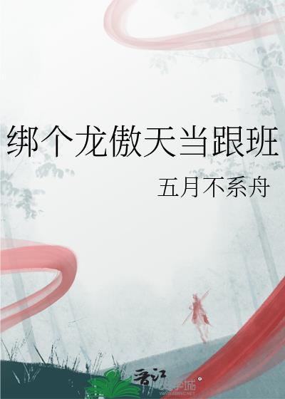 龙傲天绑定嬷嬤系统番外