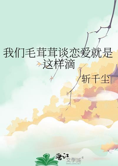 毛茸茸形容人是什么意思