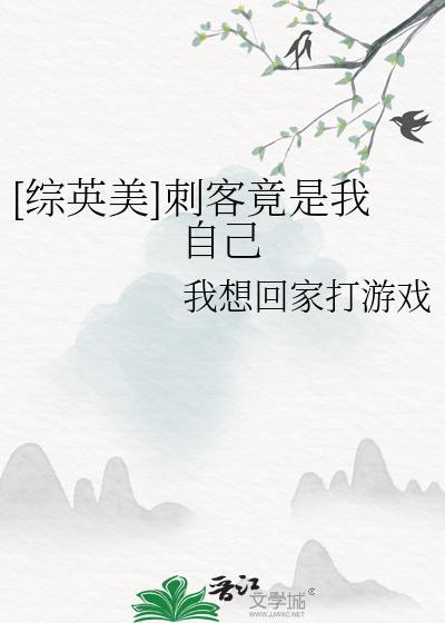 综漫刺客