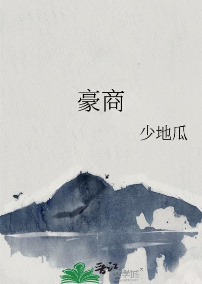 豪商巨贾