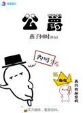 公爵的儿子被称为什么