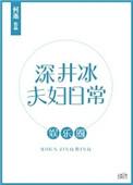 深井冰(娱乐圈)