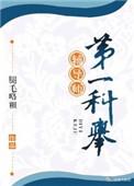 第一科举辅导师43章