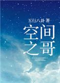 空间之神图片