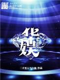 华娱之昊