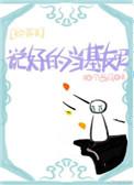 综英美说好的当基友呢格格党