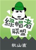 绿帽癖患者能治好么
