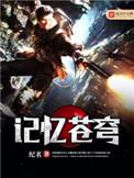 中华世纪坛苍穹记忆