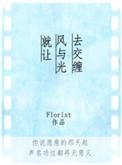 就让风与光去交缠fuiwen全文
