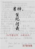 笔记借我