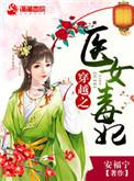 穿越之医妃有毒