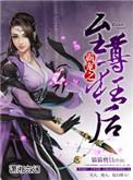 盛爱之至尊狂后人物介绍