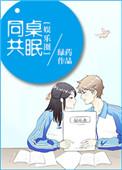同桌免费