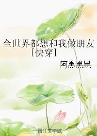 全世界都想让我谈恋爱