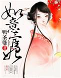如意宫欢免费