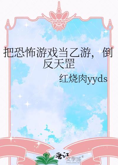 倒反天罡TXT