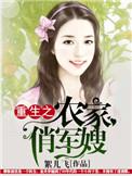 重生之农家小军嫂有空间