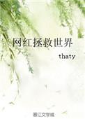 拯救世界直播