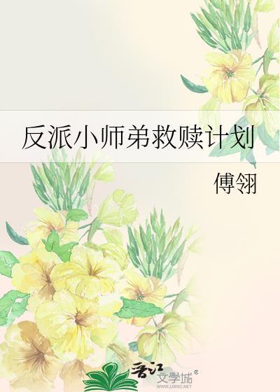 反派小师妹的恶作剧番外