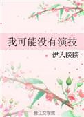 我可能没有演技相似