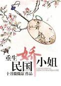 重生民国娇小姐百度