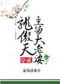 穿成龙傲天他妈怎么破
