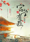 宫学有匪讲什么
