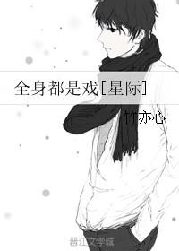 全身都是宝[星际
