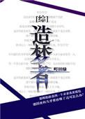 造梦者图片