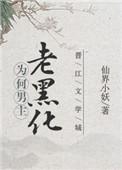 拯救黑化男主(女尊)