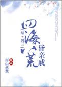 综剑三之四海八荒