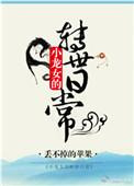 小龙女穿越到现代最新章节更新时间