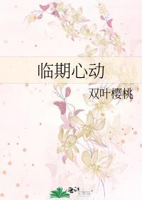 临期心动短视频