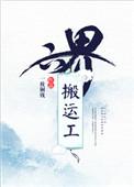 六界搬运工txt书包网