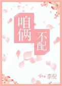 我们不配是什么意思