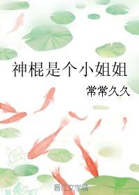 神棍的推荐
