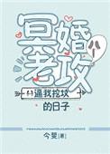 冥婚老攻是厉鬼