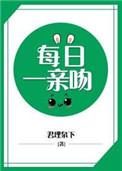 必须每日一亲吻剧透