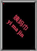 在竹马的书包里发现了姨妈巾怎么办?by 柒神