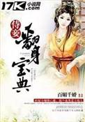 侍妾的翻身宝典