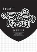 fgo刷石头脚本