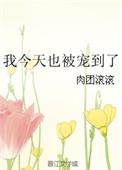 今天也被河蟹了笔趣阁