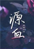 一世荣宠 皇后凶猛