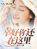 幸好你在这里陪我听那风起的声音是什么动漫