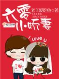 六零年代小娇妻.txt