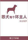 恶狗狗