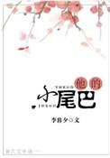 他的小尾巴容炔