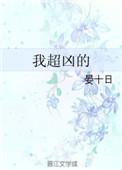 我超凶的英文翻译
