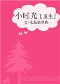 重生之光